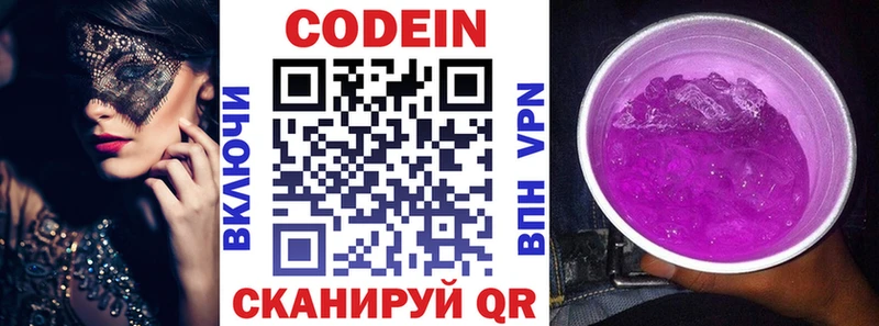 Кодеин напиток Lean (лин)  Снежногорск 